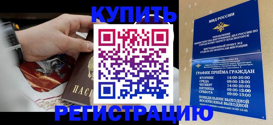 прописка ребенка в Козловке