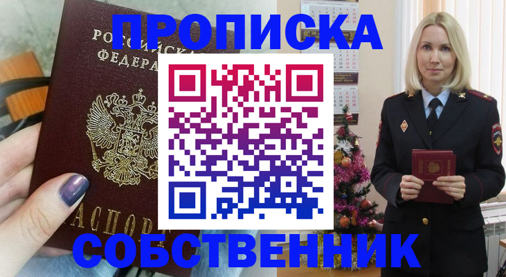 временная прописка в Козловке
