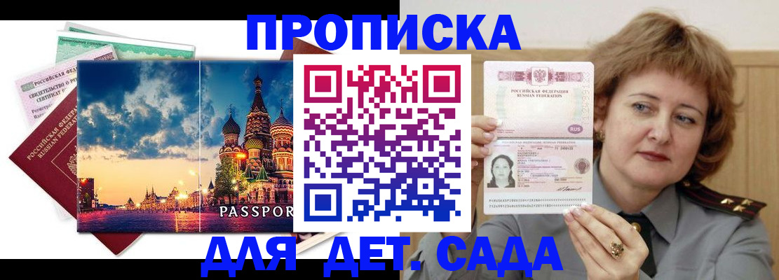 прописка для военкомата в Козловке